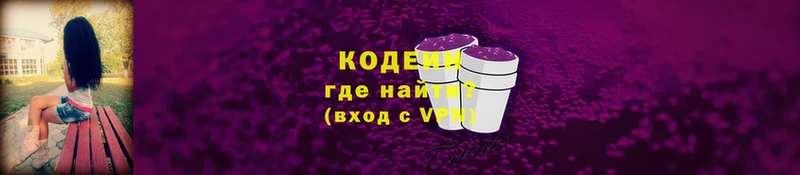 купить закладку  Буинск  Кодеин Purple Drank 