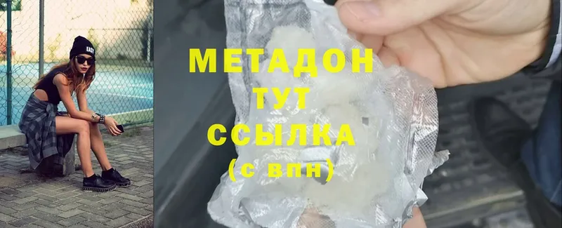 МЕТАДОН methadone  купить наркоту  hydra маркетплейс  Буинск 